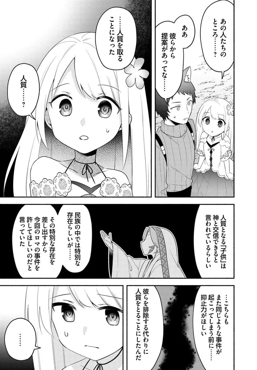 双子の姉が神子として引き取られて、私は捨てられたけど多分私が神子である。 第25話 - 7