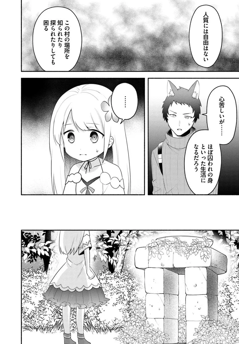 双子の姉が神子として引き取られて、私は捨てられたけど多分私が神子である。 第25話 - 8