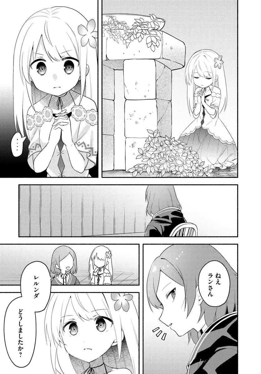 双子の姉が神子として引き取られて、私は捨てられたけど多分私が神子である。 第25話 - 9