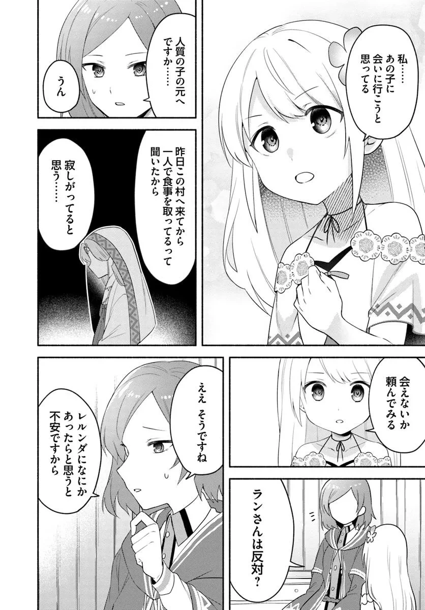 双子の姉が神子として引き取られて、私は捨てられたけど多分私が神子である。 第25話 - 10