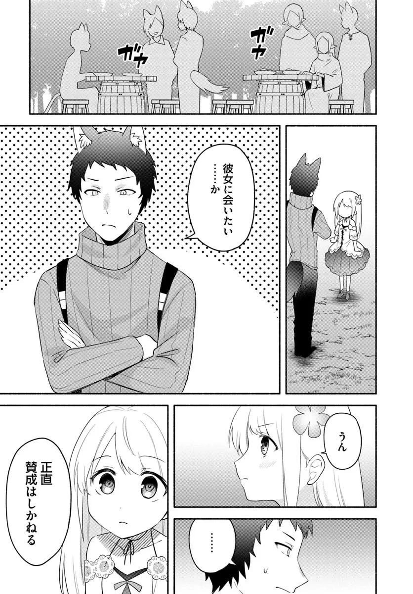 双子の姉が神子として引き取られて、私は捨てられたけど多分私が神子である。 第25話 - 11
