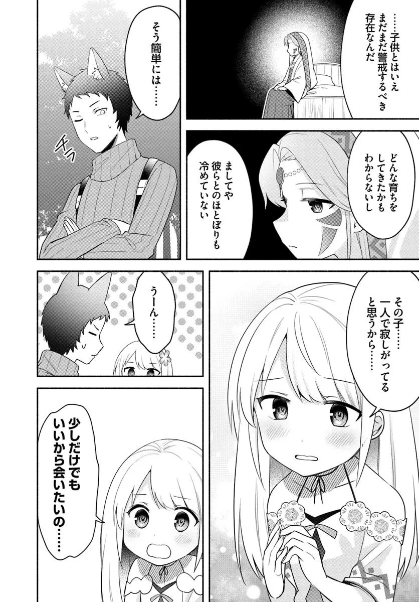 双子の姉が神子として引き取られて、私は捨てられたけど多分私が神子である。 第25話 - 12