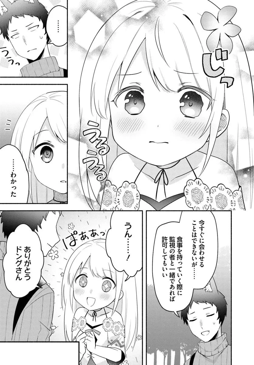 双子の姉が神子として引き取られて、私は捨てられたけど多分私が神子である。 第25話 - 13