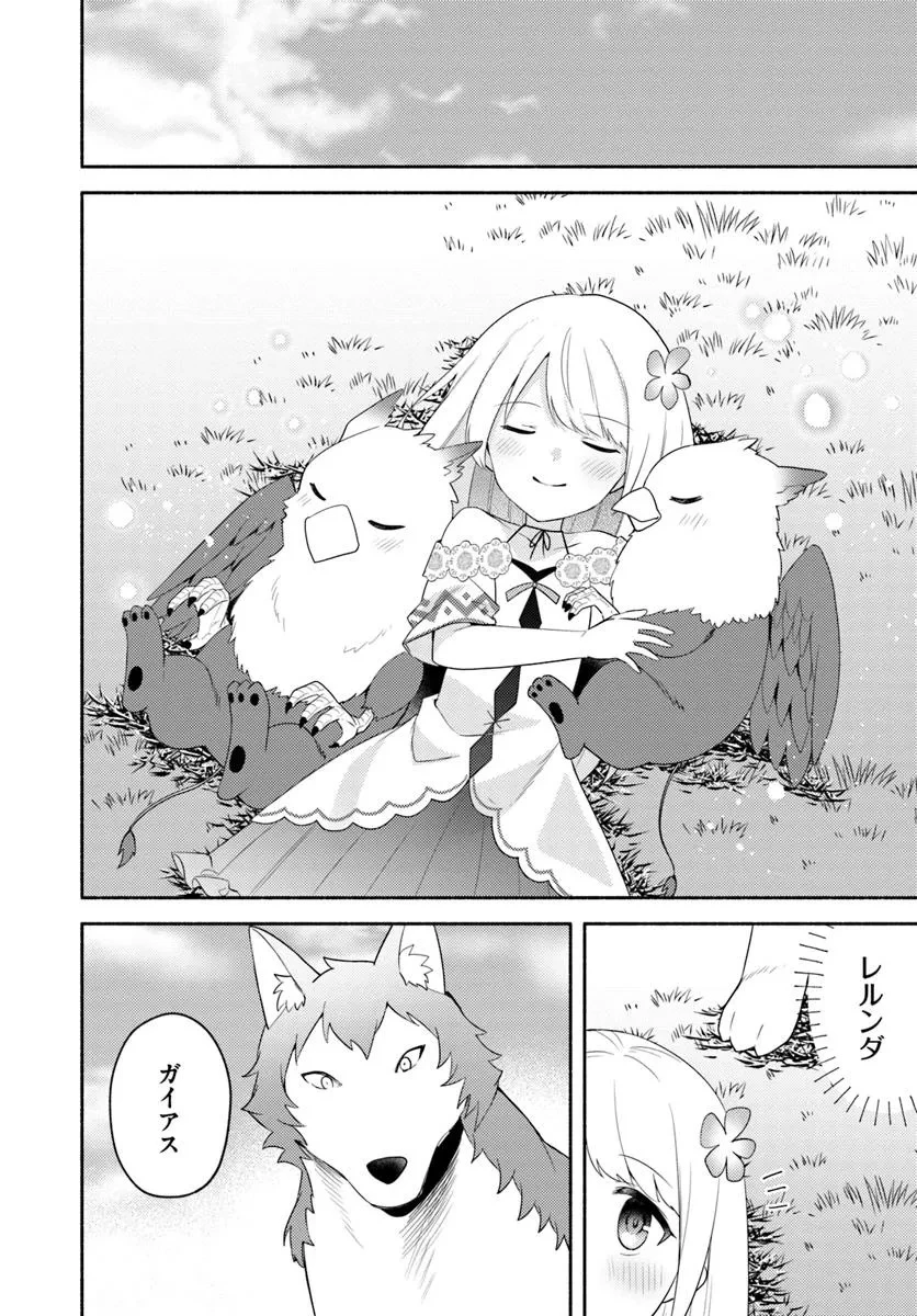 双子の姉が神子として引き取られて、私は捨てられたけど多分私が神子である。 第25話 - 14