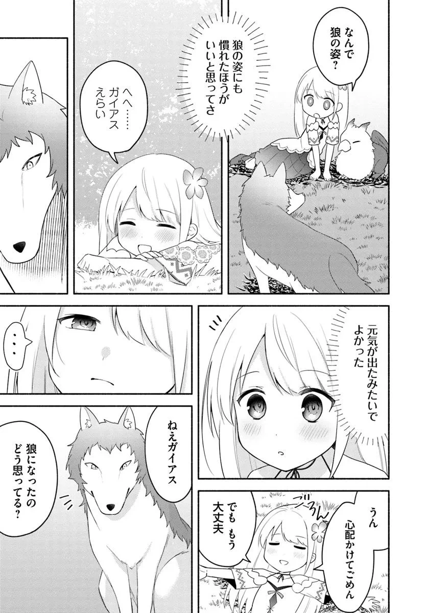双子の姉が神子として引き取られて、私は捨てられたけど多分私が神子である。 第25話 - 15