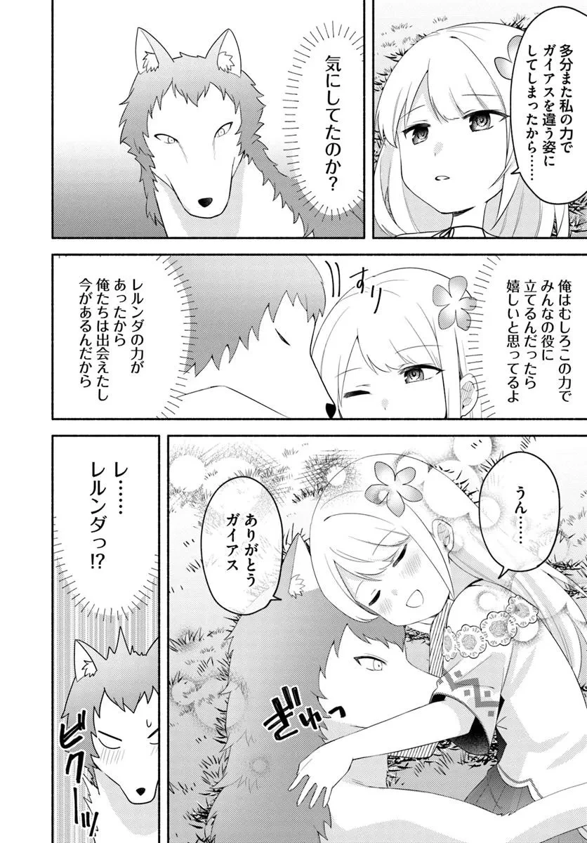 双子の姉が神子として引き取られて、私は捨てられたけど多分私が神子である。 第25話 - 16