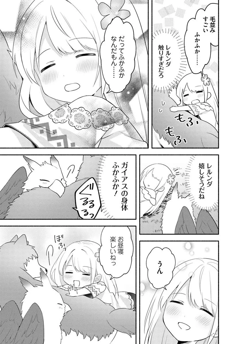 双子の姉が神子として引き取られて、私は捨てられたけど多分私が神子である。 第25話 - 17