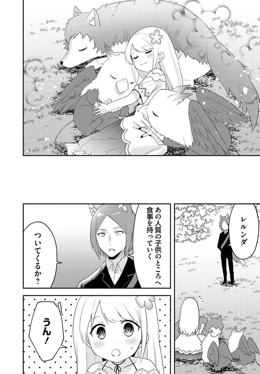 双子の姉が神子として引き取られて、私は捨てられたけど多分私が神子である。 第25話 - 18
