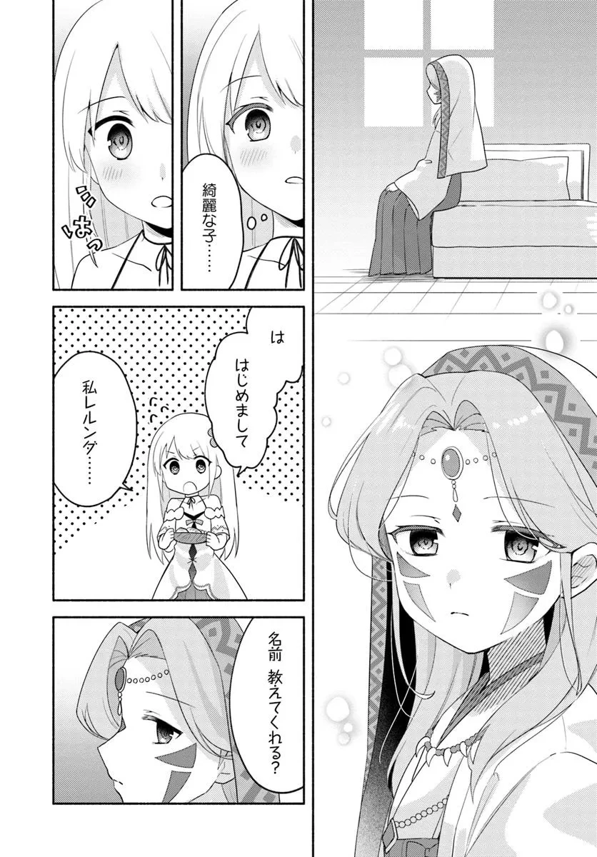 双子の姉が神子として引き取られて、私は捨てられたけど多分私が神子である。 第25話 - 20