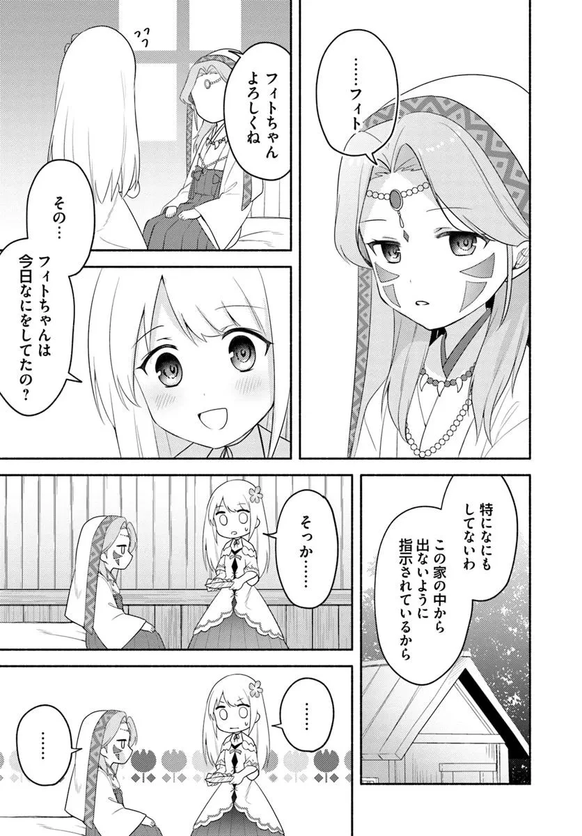 双子の姉が神子として引き取られて、私は捨てられたけど多分私が神子である。 第25話 - 21