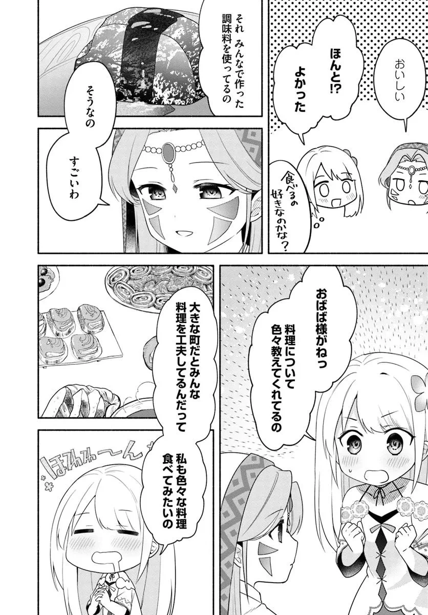 双子の姉が神子として引き取られて、私は捨てられたけど多分私が神子である。 第25話 - 24