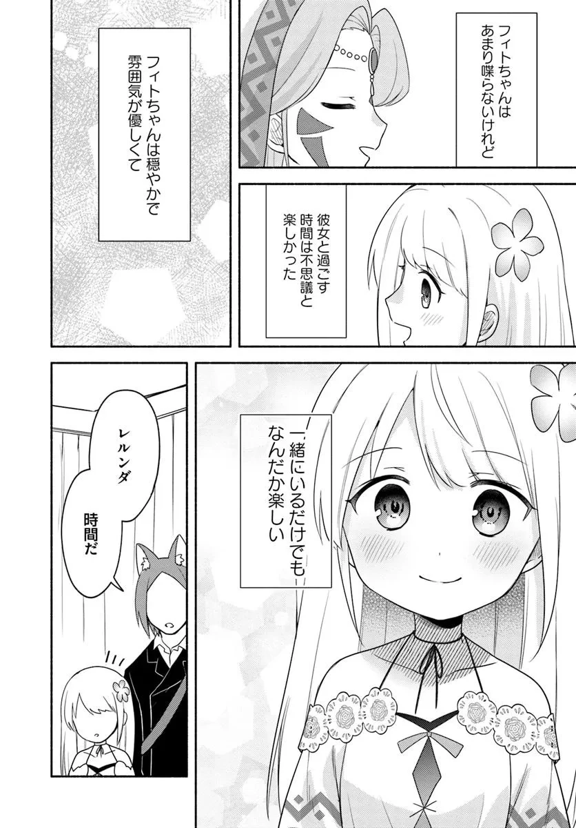 双子の姉が神子として引き取られて、私は捨てられたけど多分私が神子である。 第25話 - 26