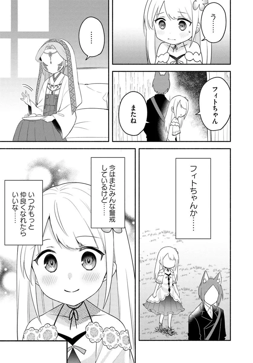 双子の姉が神子として引き取られて、私は捨てられたけど多分私が神子である。 第25話 - 27
