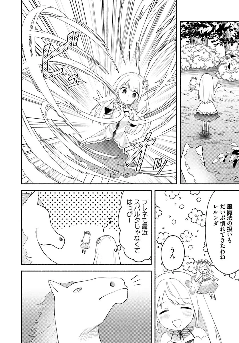 双子の姉が神子として引き取られて、私は捨てられたけど多分私が神子である。 第25話 - 28