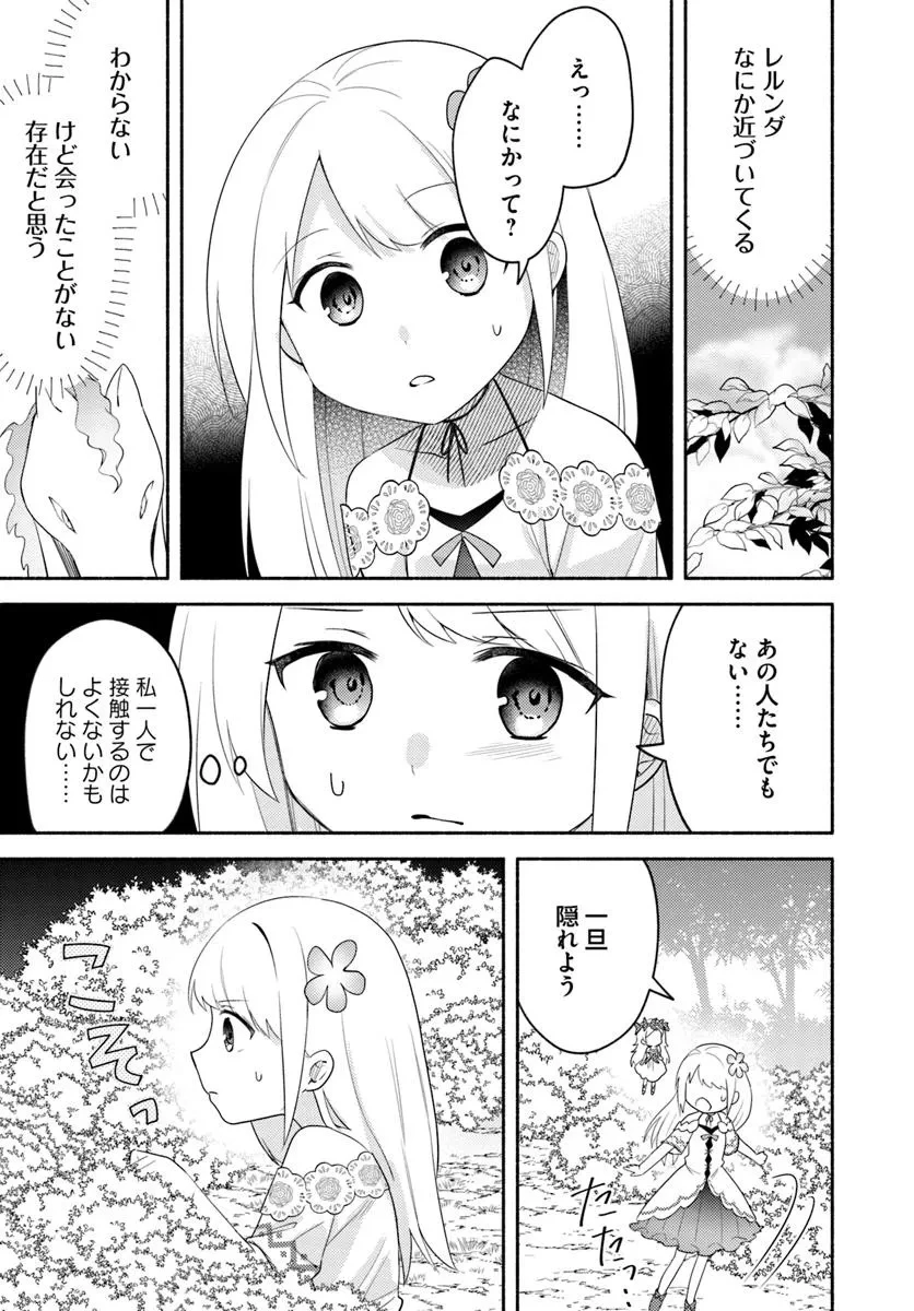 双子の姉が神子として引き取られて、私は捨てられたけど多分私が神子である。 第25話 - 29