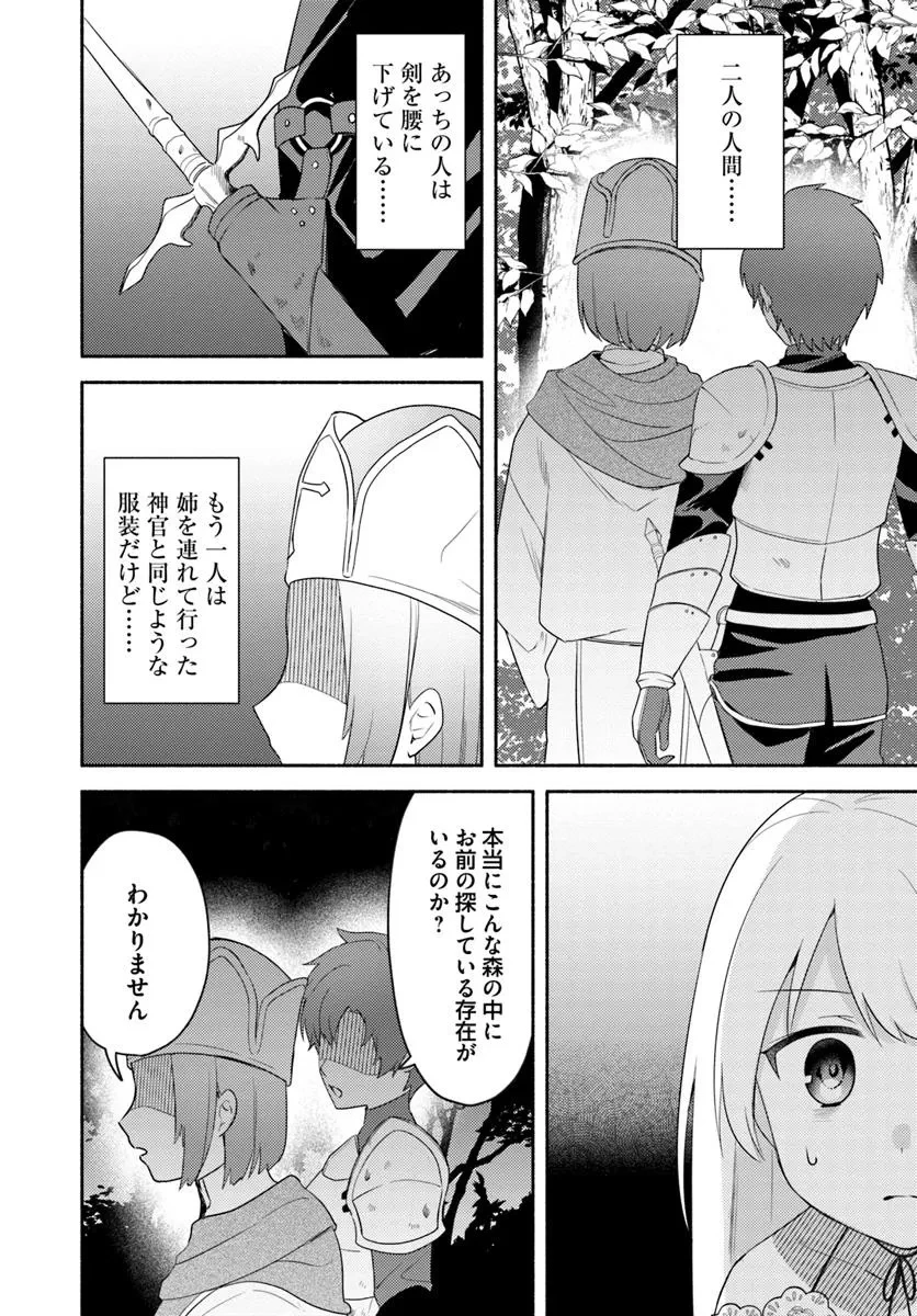 双子の姉が神子として引き取られて、私は捨てられたけど多分私が神子である。 第25話 - 30
