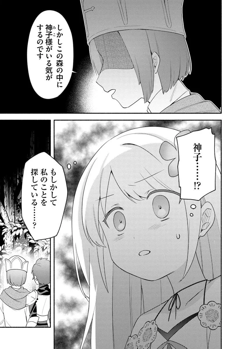 双子の姉が神子として引き取られて、私は捨てられたけど多分私が神子である。 第25話 - 31