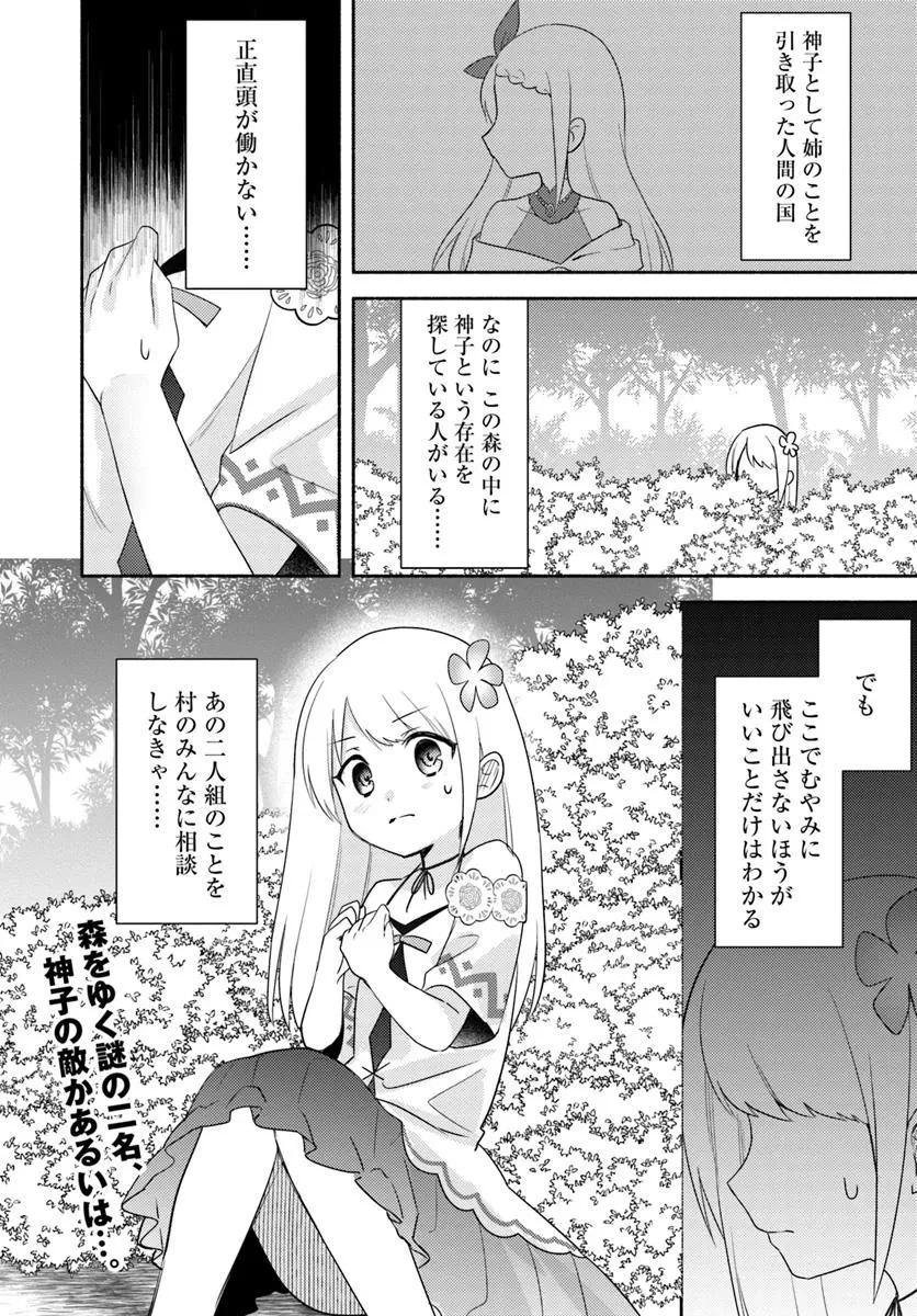 双子の姉が神子として引き取られて、私は捨てられたけど多分私が神子である。 第25話 - 32