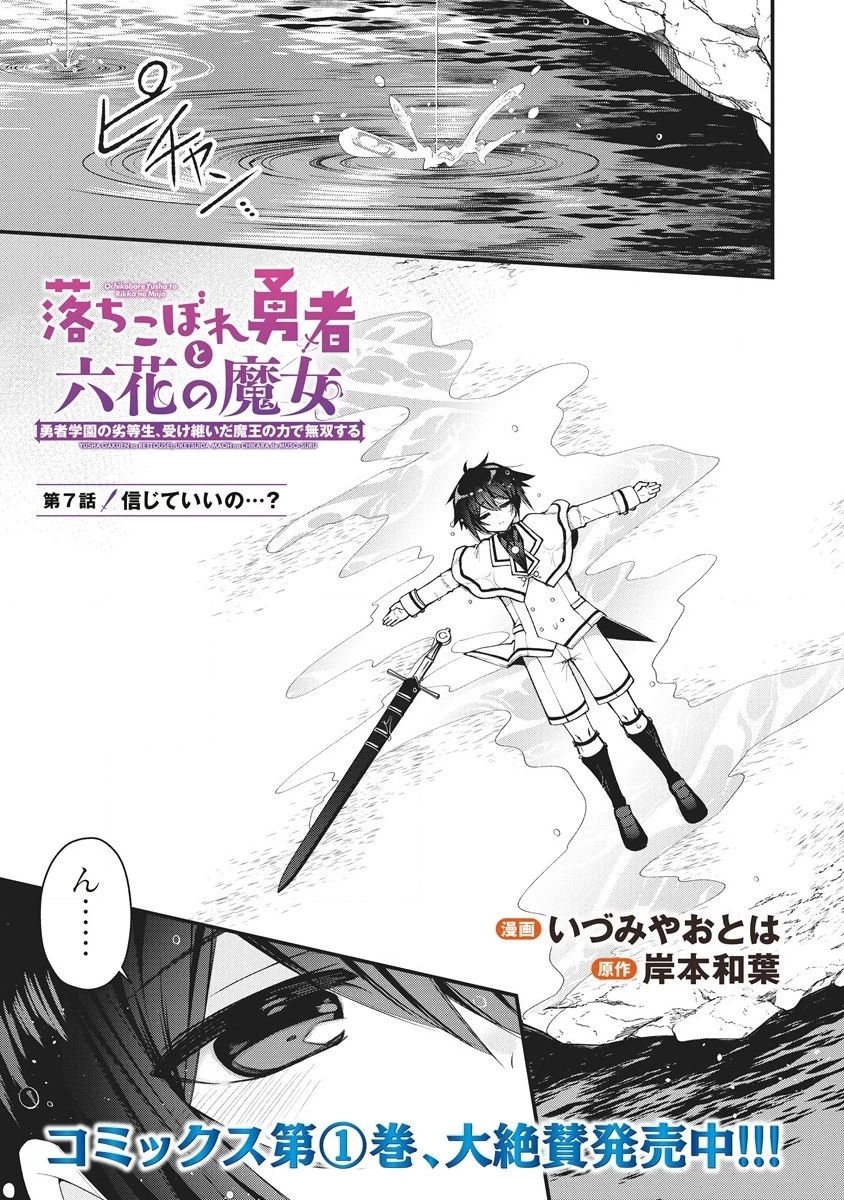 落ちこぼれ勇者と六花の魔女 第7.1話 - 1