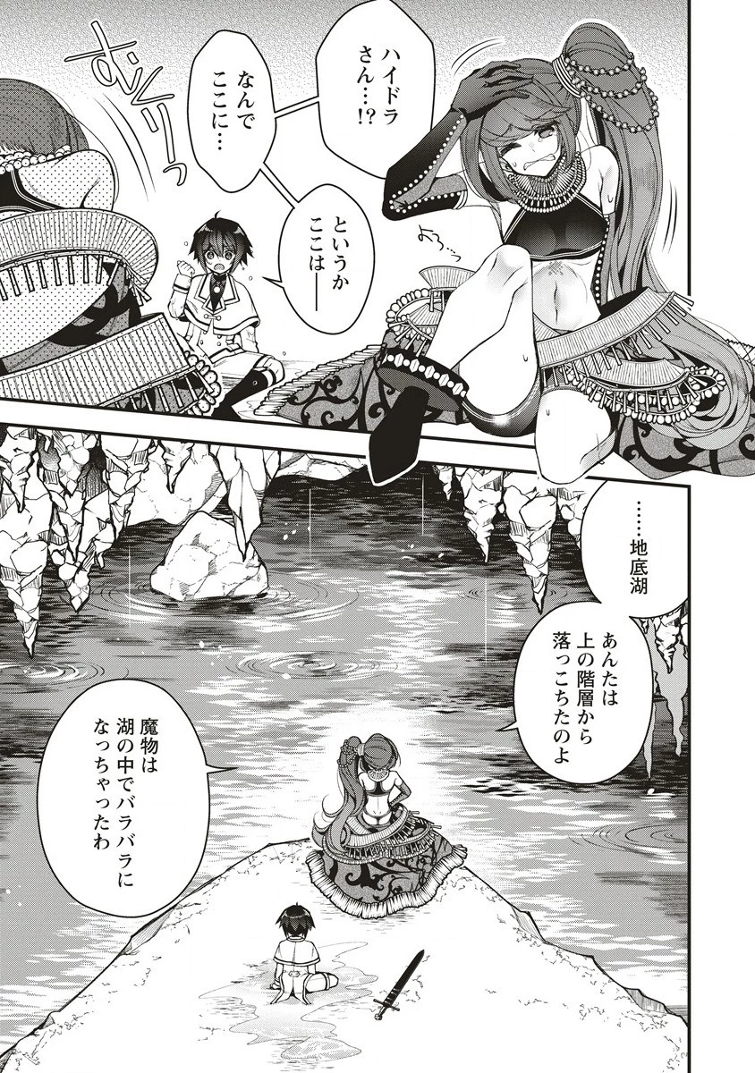 落ちこぼれ勇者と六花の魔女 第7.1話 - 3