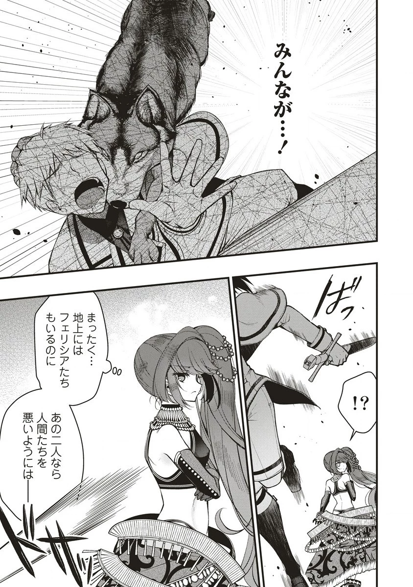 落ちこぼれ勇者と六花の魔女 第7.1話 - 7