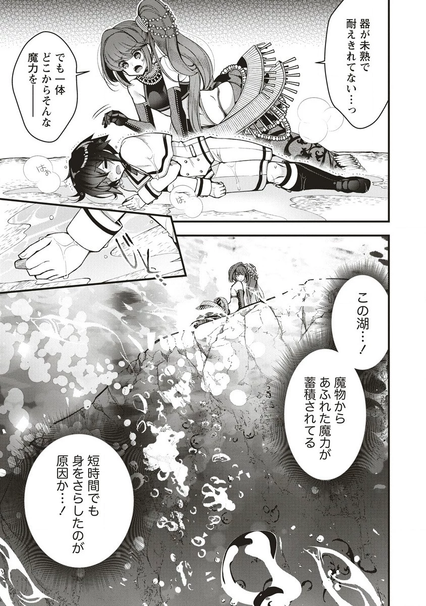 落ちこぼれ勇者と六花の魔女 第7.1話 - 9