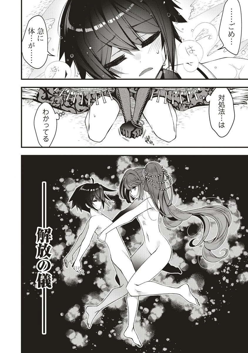 落ちこぼれ勇者と六花の魔女 第7.1話 - 10