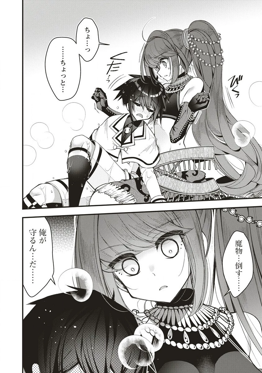 落ちこぼれ勇者と六花の魔女 第7.1話 - 12