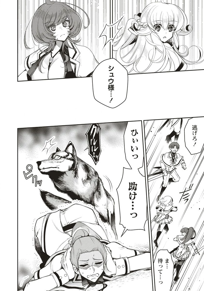 落ちこぼれ勇者と六花の魔女 第6.2話 - 1