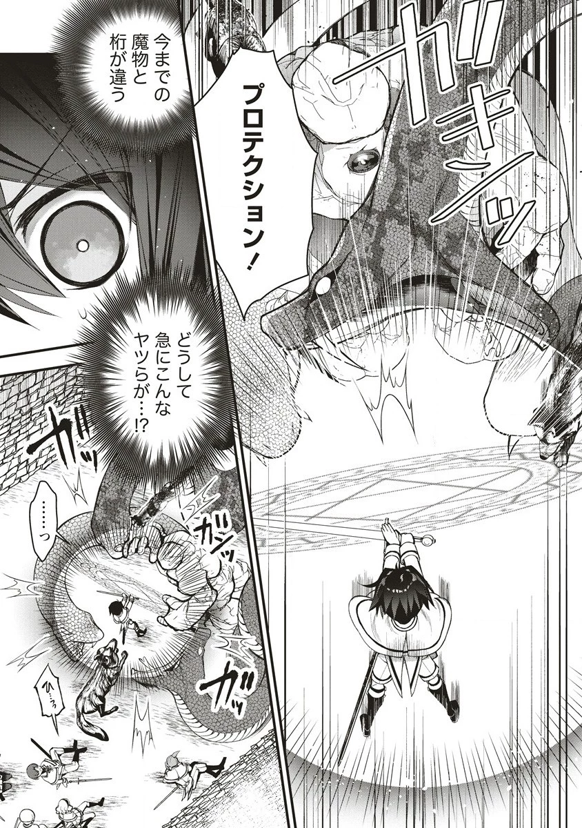 落ちこぼれ勇者と六花の魔女 第6.2話 - 4