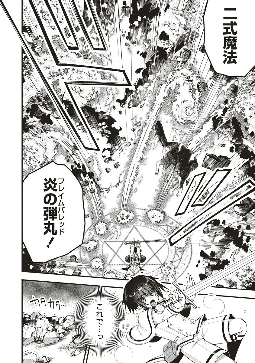 落ちこぼれ勇者と六花の魔女 第6.2話 - 5