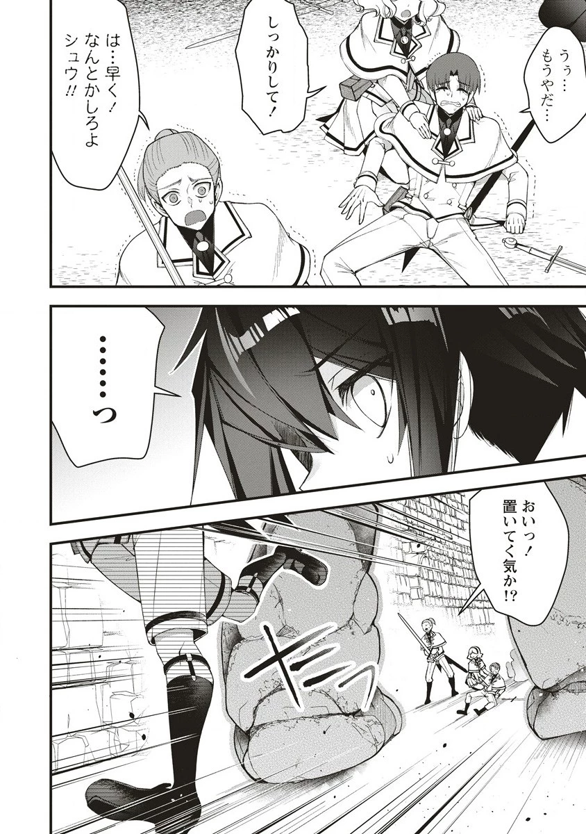 落ちこぼれ勇者と六花の魔女 第6.2話 - 9