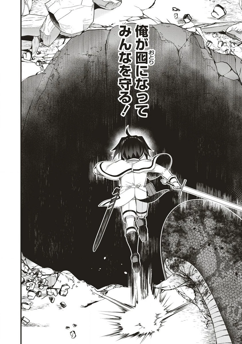 落ちこぼれ勇者と六花の魔女 第6.2話 - 11