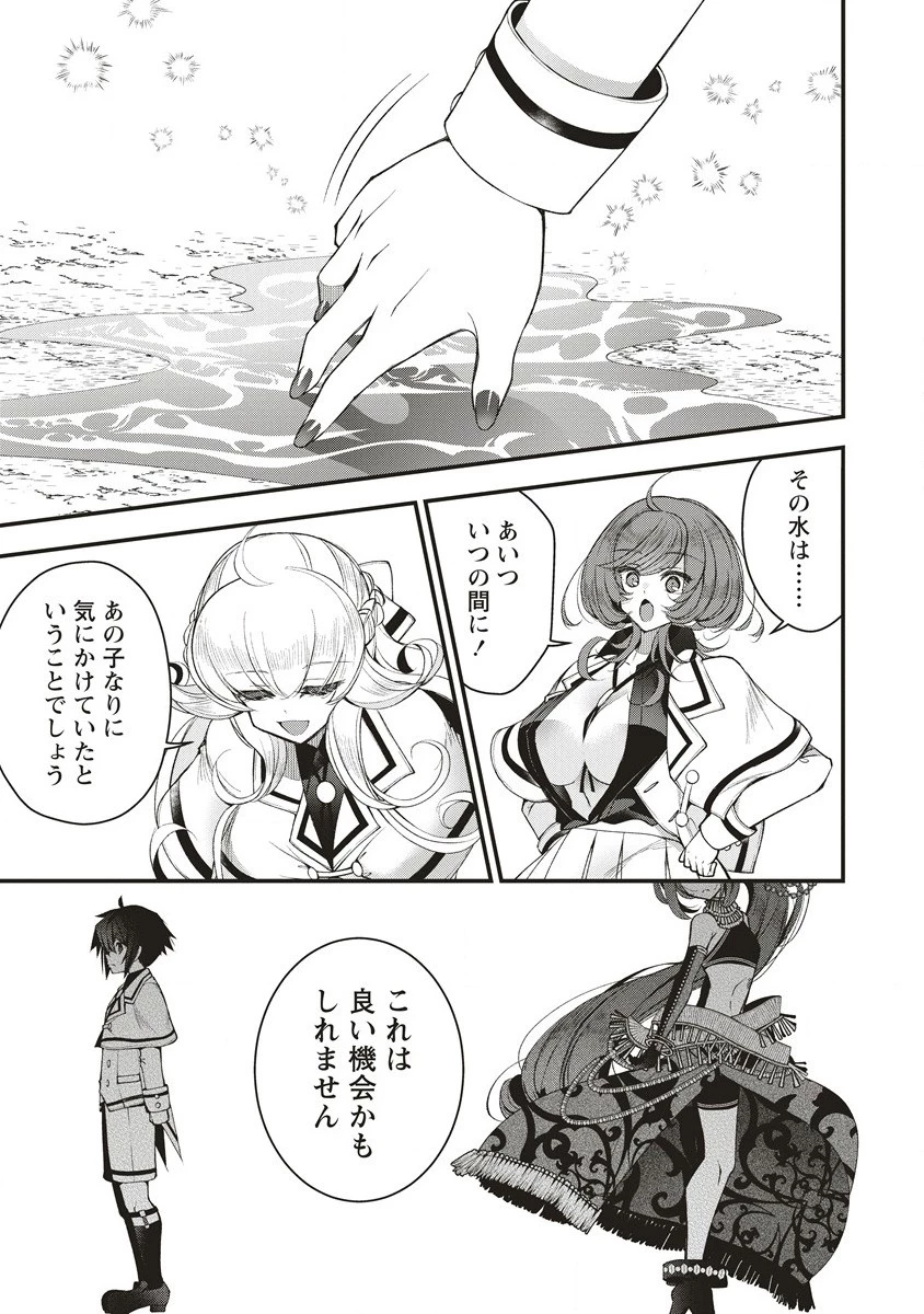 落ちこぼれ勇者と六花の魔女 第6.2話 - 14