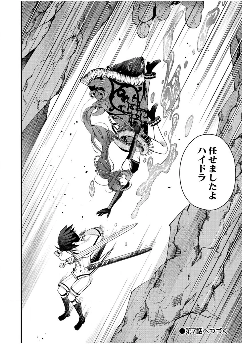 落ちこぼれ勇者と六花の魔女 第6.2話 - 15