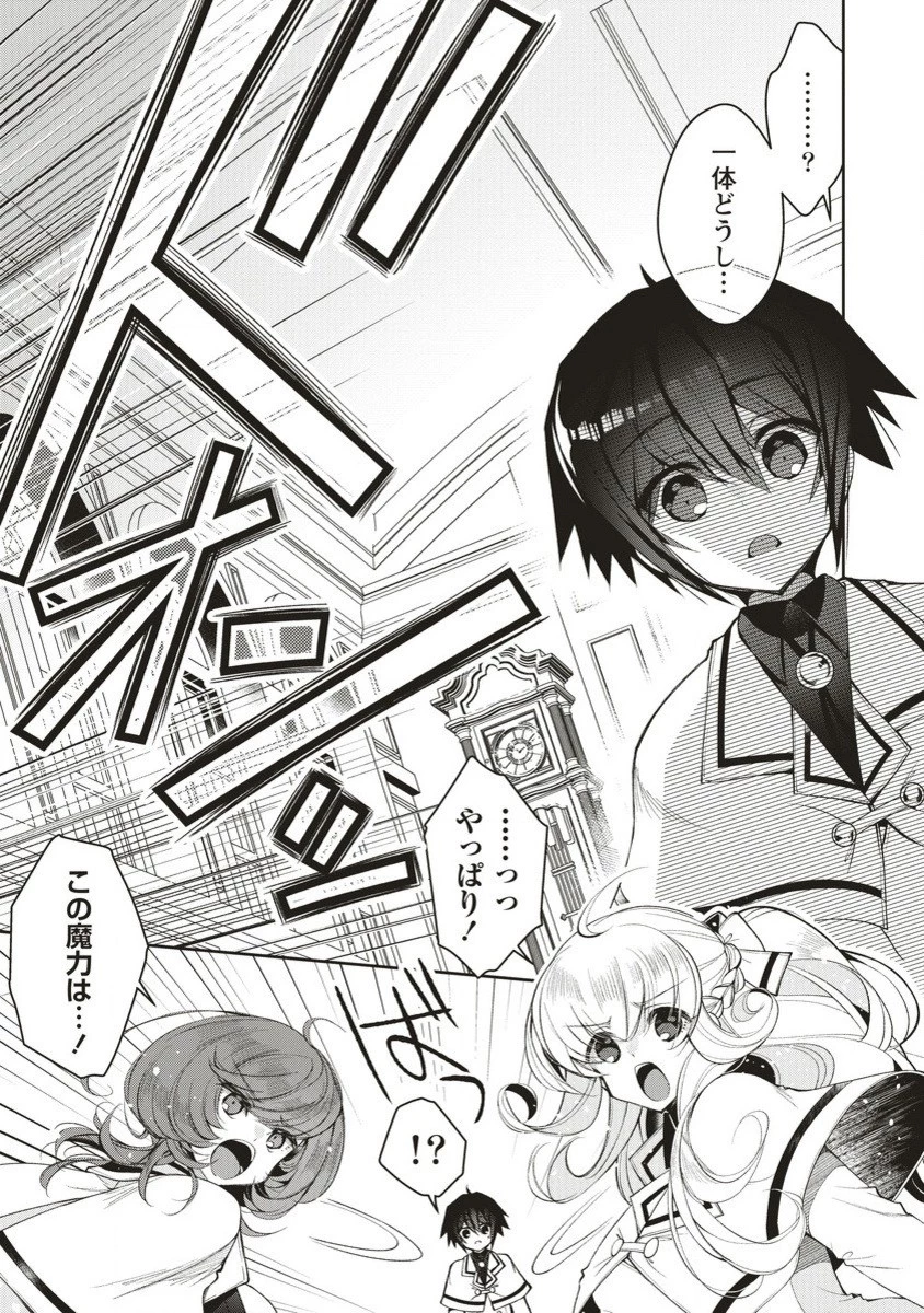 落ちこぼれ勇者と六花の魔女 第4.2話 - 2