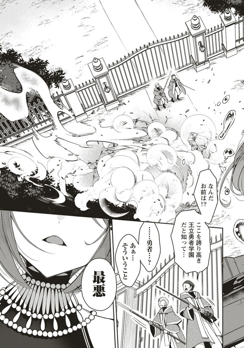 落ちこぼれ勇者と六花の魔女 第4.2話 - 4