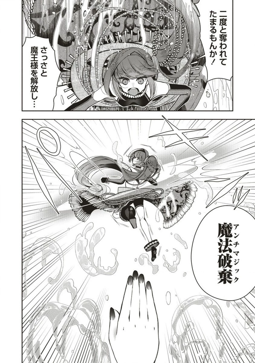 落ちこぼれ勇者と六花の魔女 第4.2話 - 7