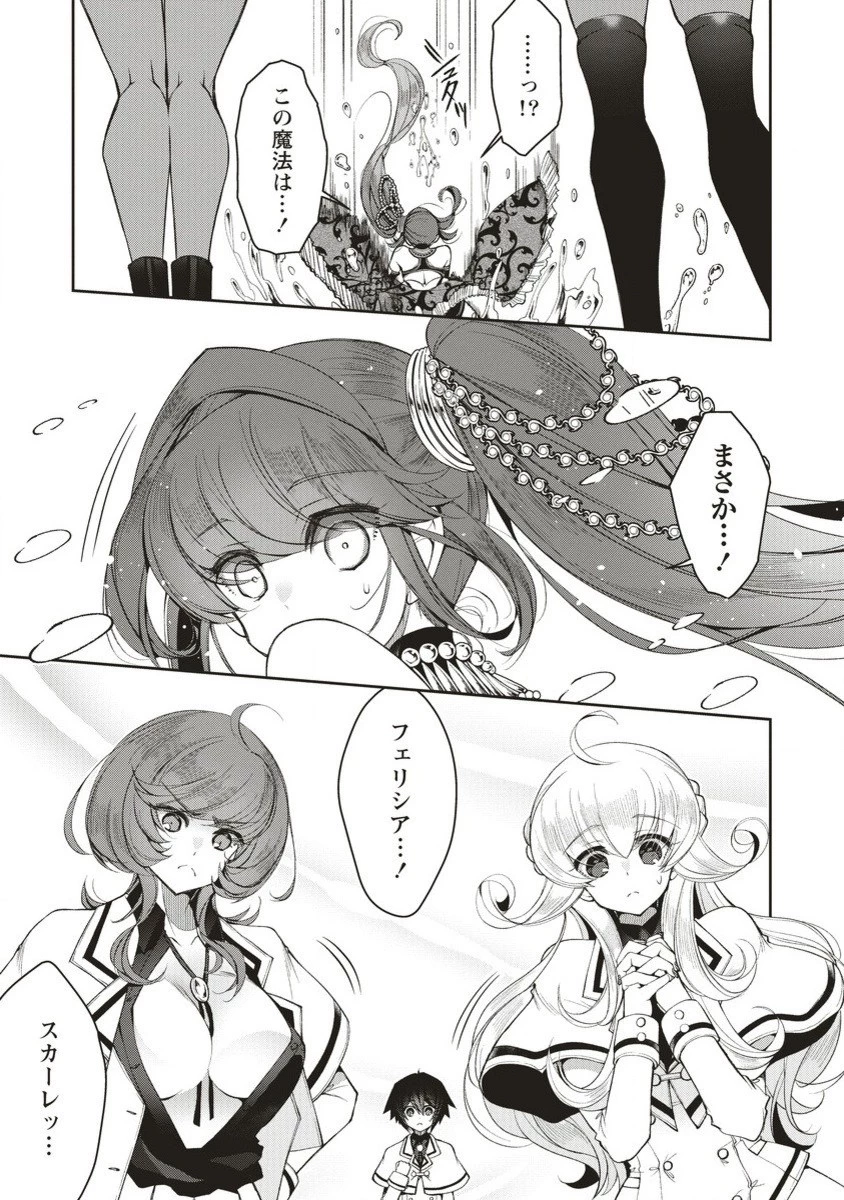 落ちこぼれ勇者と六花の魔女 第4.2話 - 8