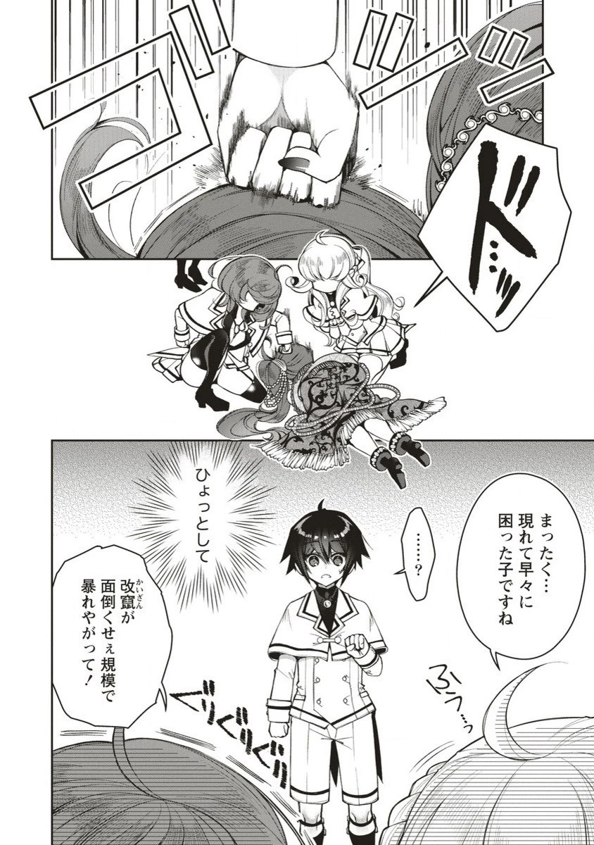 落ちこぼれ勇者と六花の魔女 第4.2話 - 9