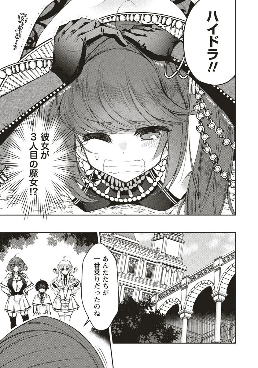 落ちこぼれ勇者と六花の魔女 第4.2話 - 10