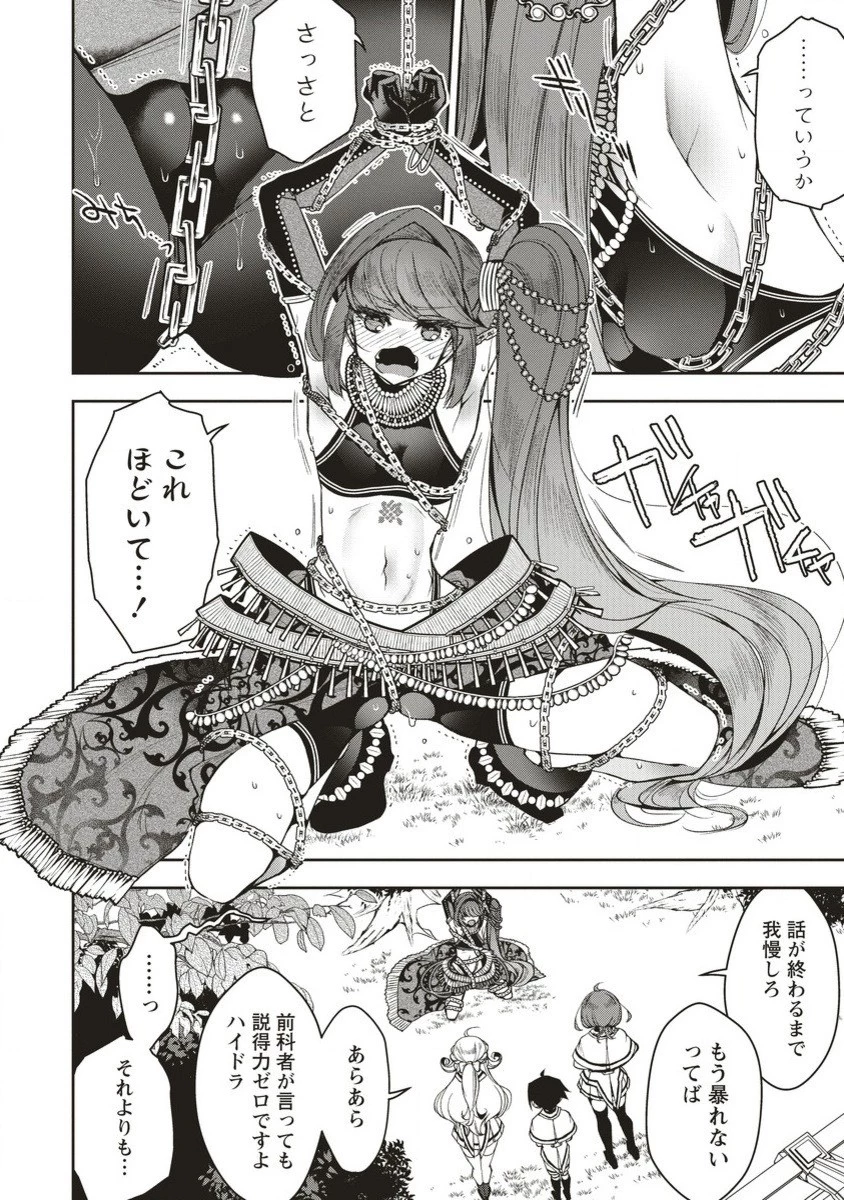 落ちこぼれ勇者と六花の魔女 第4.2話 - 11