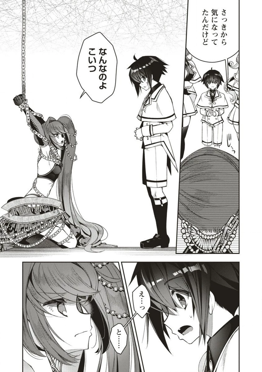 落ちこぼれ勇者と六花の魔女 第4.2話 - 12