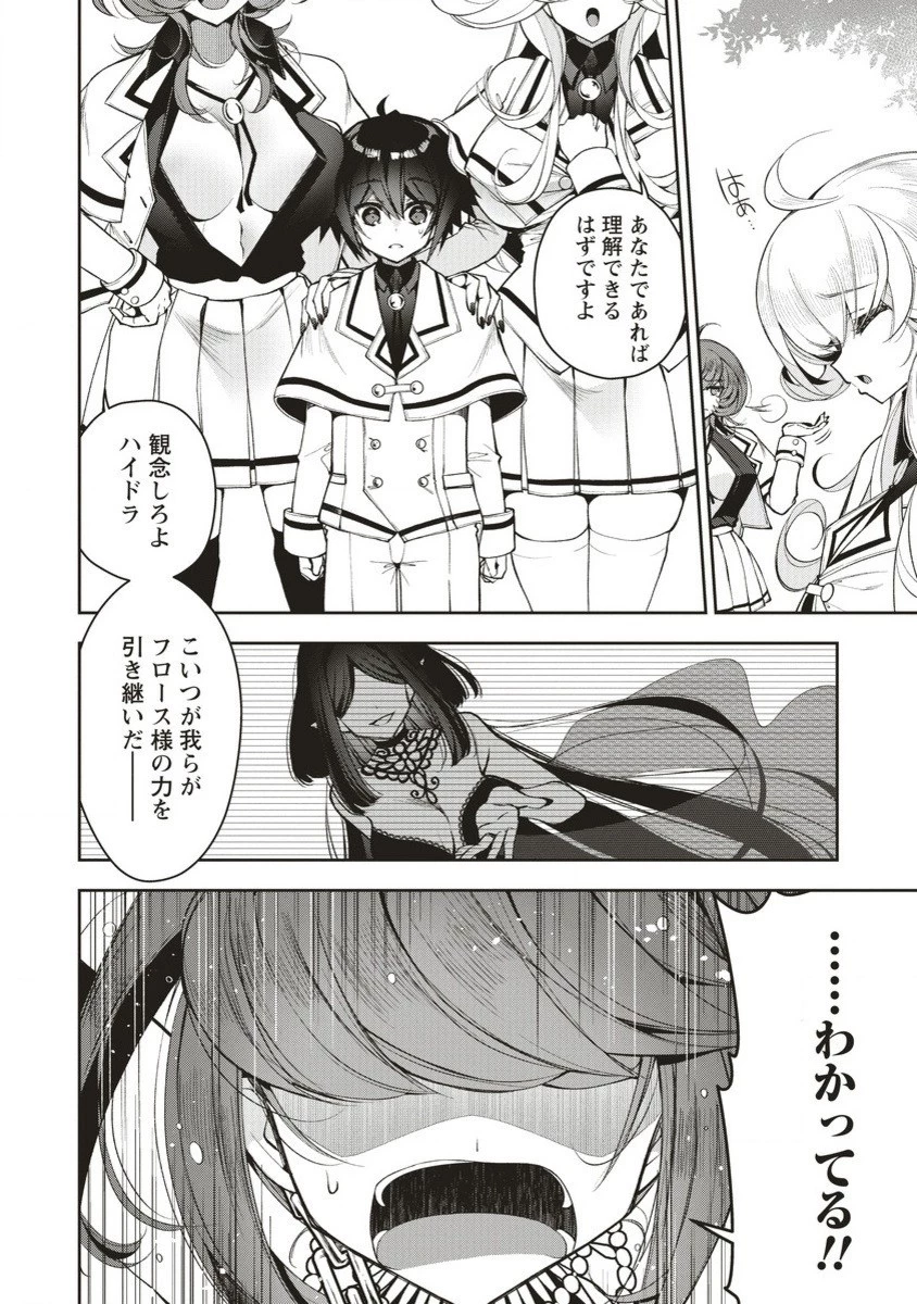 落ちこぼれ勇者と六花の魔女 第4.2話 - 13