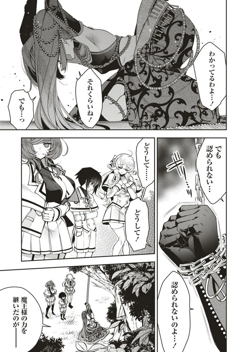 落ちこぼれ勇者と六花の魔女 第4.2話 - 14