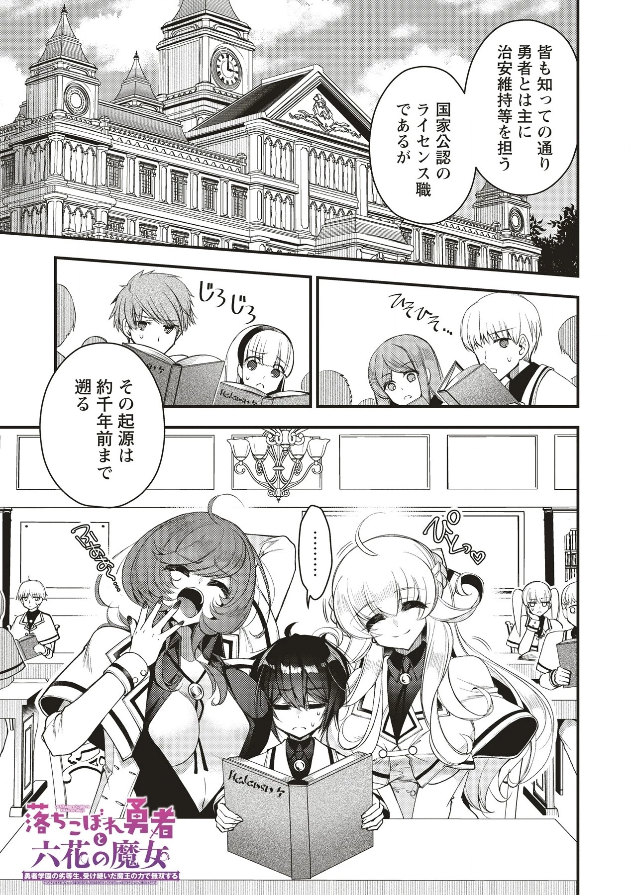 落ちこぼれ勇者と六花の魔女 第4.1話 - 1