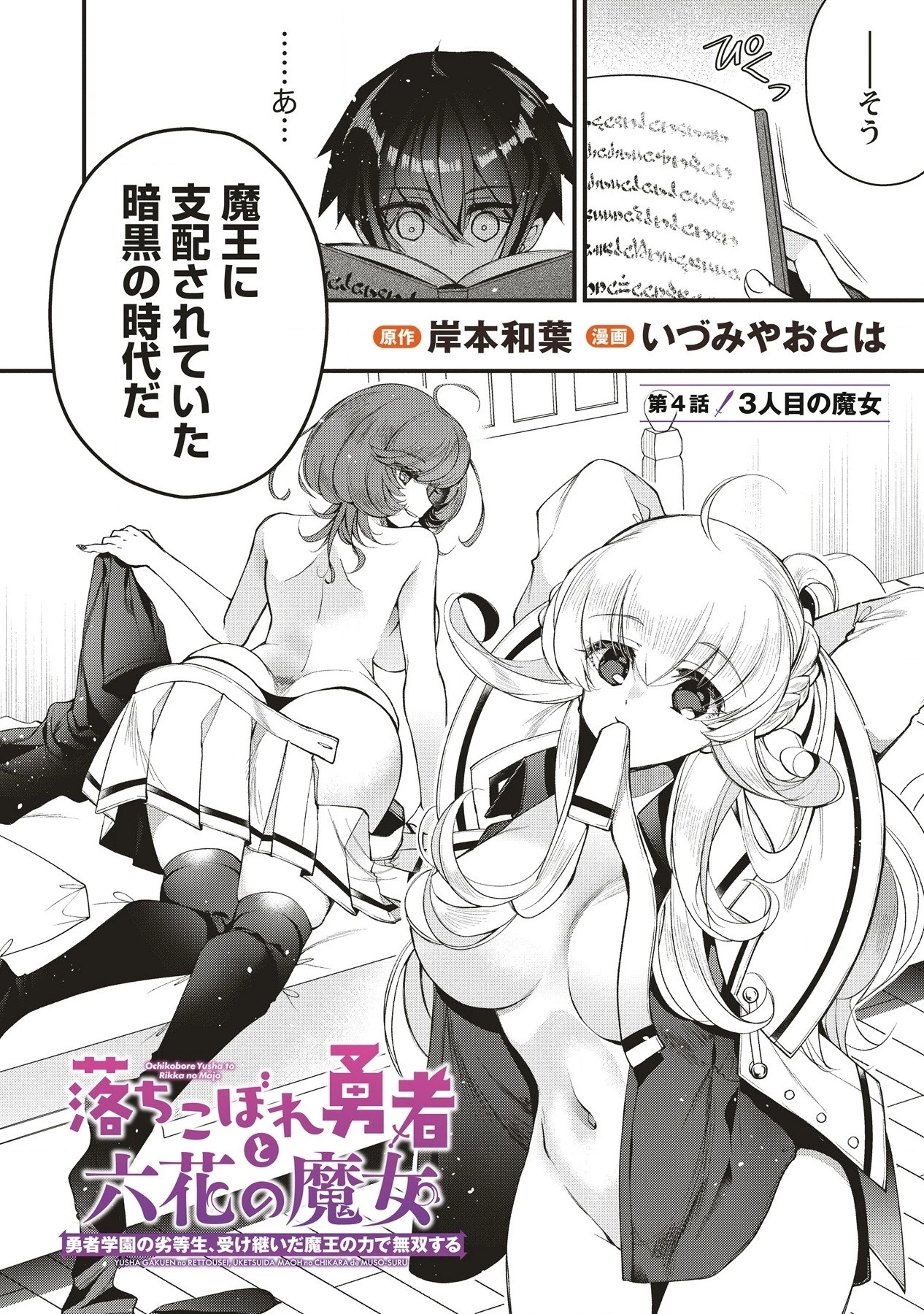 落ちこぼれ勇者と六花の魔女 第4.1話 - 2