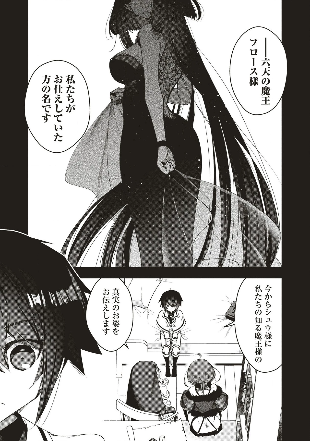 落ちこぼれ勇者と六花の魔女 第4.1話 - 3