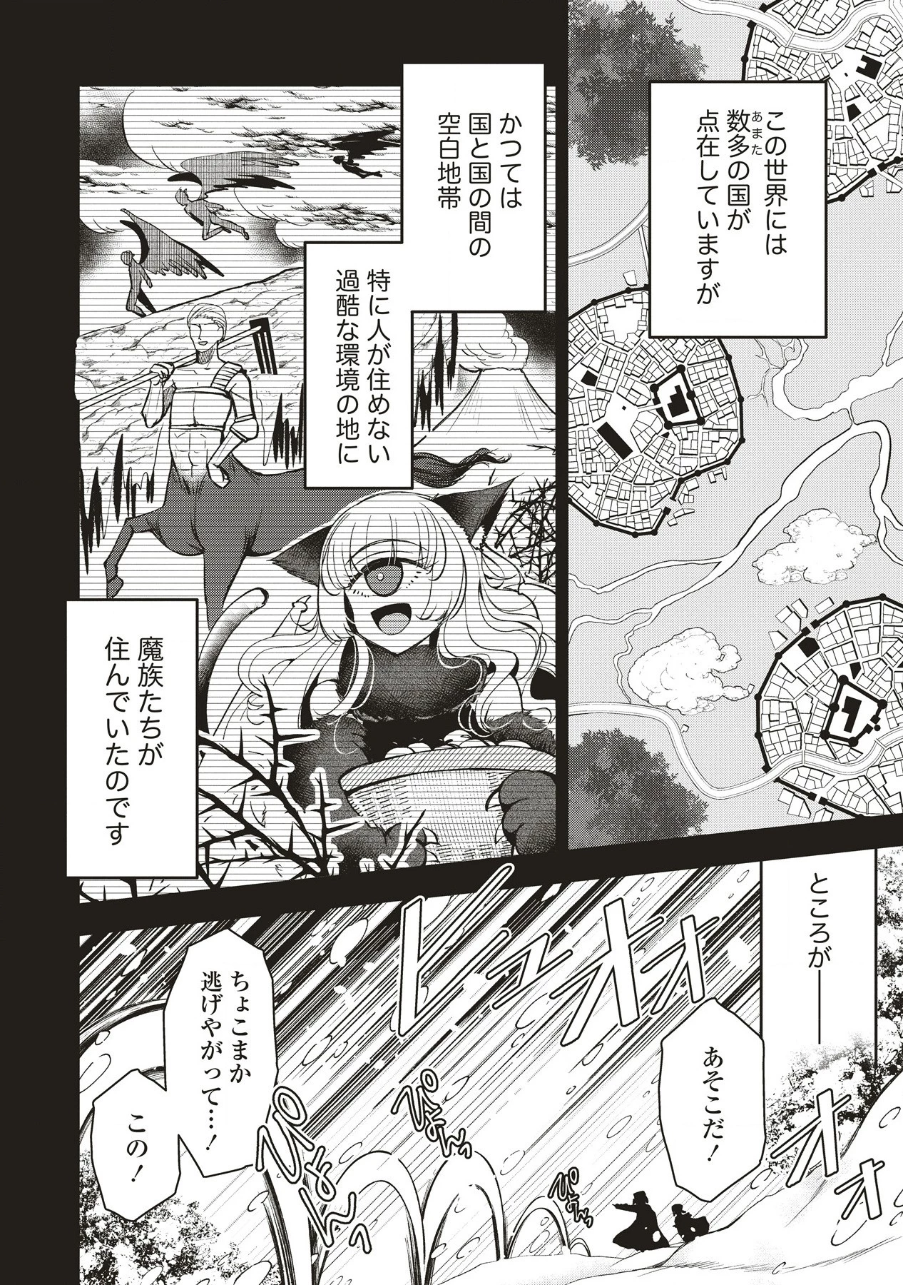 落ちこぼれ勇者と六花の魔女 第4.1話 - 4