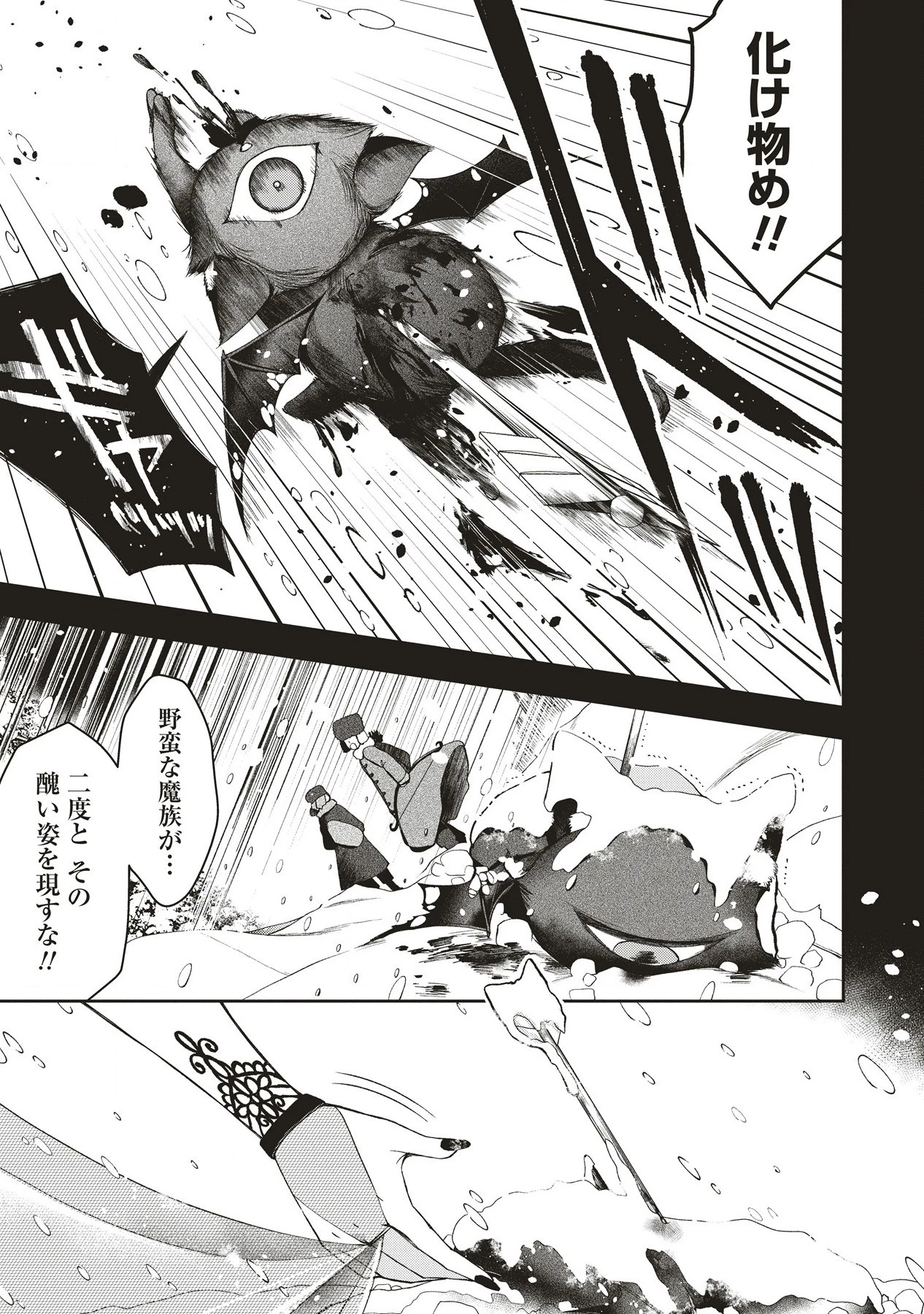 落ちこぼれ勇者と六花の魔女 第4.1話 - 5